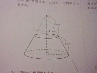 緊急です この円錐の下の円の半径と円錐台の高さの求め方を教えて下さい Yahoo 知恵袋