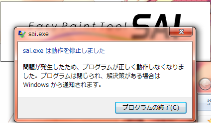 Saiが使えなくなりました 昨日までsaiは起動できていたのですが Yahoo 知恵袋