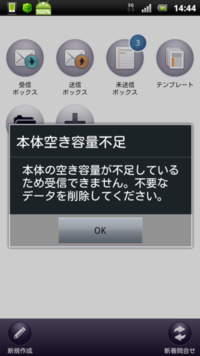 ドコモメールの メモリ不足のため 操作を継続できません 空き容量を確 Yahoo 知恵袋