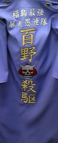 特攻服と学ランの上着に 詩を刺繍したいと思っています 自分でやろうと思う Yahoo 知恵袋