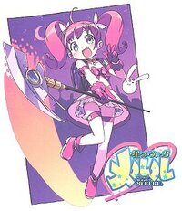 星くずうぃっちメルルの めてお いんぱくとと言う曲で わたしの全力全開魔 Yahoo 知恵袋