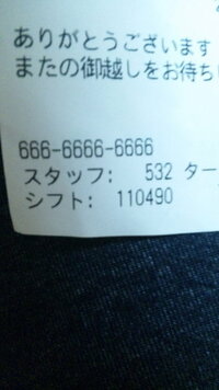 レシートにある伝票番号とはどこにありますか？？ - 上部にあるN