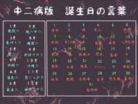 至急 中二病っぽく 誕生日おめでとう と言いたいです その子が中二 Yahoo 知恵袋