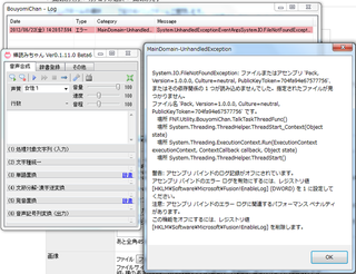 ウィンドウズ１０の６４ビットにて棒読みちゃん３２ビットを使ってます