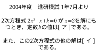 進研模試高校1年2次方程式解法 04年進研模試高校1年7月の過去 Yahoo 知恵袋