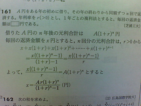 過去問 数B・数列】複利計算について教えてください！（参考書解答あり