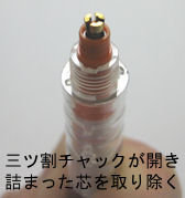 クルトガが壊れました。ノックしても芯がでません。原因は写真の様に三