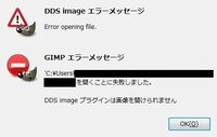 Gimp2 8で Ddsプラグイン追加したのですがファイルを開こうとする Yahoo 知恵袋
