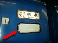 国鉄型の電車や客車のトイレの窓(写真)って開くものなんですか? 