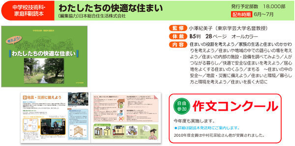 学校の宿題で困っています 学校の宿題で 快適な住まい という副読 Yahoo 知恵袋