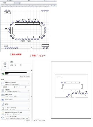 Excel10で印刷すると図形がずれる解決方法を教えてくだ Yahoo 知恵袋