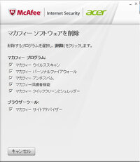 マカフィーインターネットセキュリティスイートがアンインストール Yahoo 知恵袋