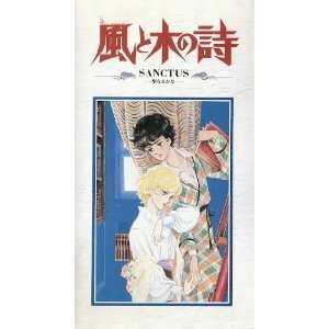 風と木の詩」アニメ（OVA）当時の評価は？ - 竹宮恵子の