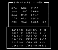 Fc版 ドラゴンクエスト の復活の呪文を 一度も書き間違えた Yahoo 知恵袋