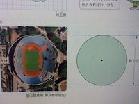 小６算数の問題です問題 東京都にある国立競技場を円とみて お Yahoo 知恵袋