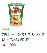 じゃがりこの普通のサイズとlサイズって量的には一緒なんですか いつも食べ Yahoo 知恵袋