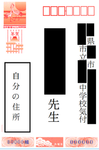 年賀状の書き方についての質問です 私は高校の時 学校の先生に大変 Yahoo 知恵袋