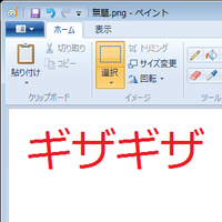 Windows7のペイントで画像ファイルを保存する際 圧縮形式を変更 Yahoo 知恵袋