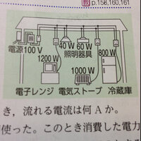 中学生理科1分野電気器具と電力の問題です家庭の配線で100vの Yahoo 知恵袋