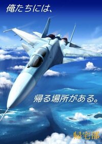 帰宅部全国大会ってなんですか 帰宅部全国大会とは中国地方 九州地方 中 Yahoo 知恵袋