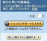 Amazonで このなかに1 Click注文できない商品が含まれ Yahoo 知恵袋