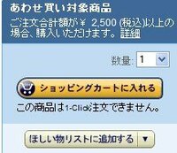 Amazonで このなかに1 Click注文できない商品が含まれ Yahoo 知恵袋