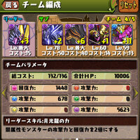 パズドラで闇パーティの評価お願いしますフレンドはいつも魔王ヴァン Yahoo 知恵袋