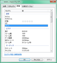 Mp4ビデオを右クリックしてプロパティ詳細にある説明のタイトルの編集 Yahoo 知恵袋