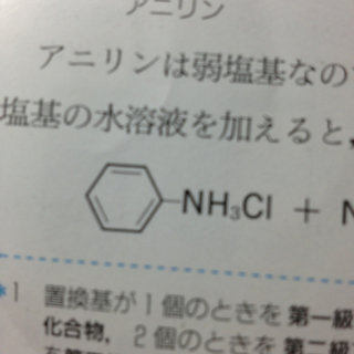 アニリン塩酸塩のclはなぜつくのですか Nは手が3本ですよね ベ Yahoo 知恵袋