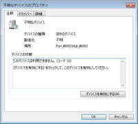 ｗindoｗs10使用です Usbデバイスが認識されませんでし Yahoo 知恵袋