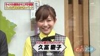 美人アナのテレ朝の久冨慶子さんは何カップ位ですか B C Yahoo 知恵袋