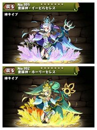 パズドラのセレスちゃんの究極進化が可愛すぎます ホーリーセレス イービルセ Yahoo 知恵袋