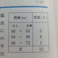 中学 数学平均値が分かりません 問題は右の表 画像 は ある陸上 Yahoo 知恵袋