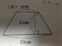 上底がわからない台形の面積の求め方を教えてください 下底が10cm 高さが Yahoo 知恵袋