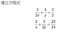 中学数学 分数の連立方程式を教えて下さい 分母が文字 3 2 Yahoo 知恵袋