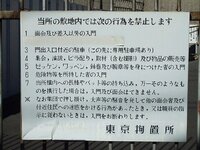 マスさん東京拘置所での生活は慣れましたか 今度 見学に行こ Yahoo 知恵袋