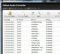 Helium Audio Converterで、ファイルを入れると、このようにタイトルが意味不明の文字になります。これは何故ですか？解決法はありますか？ 