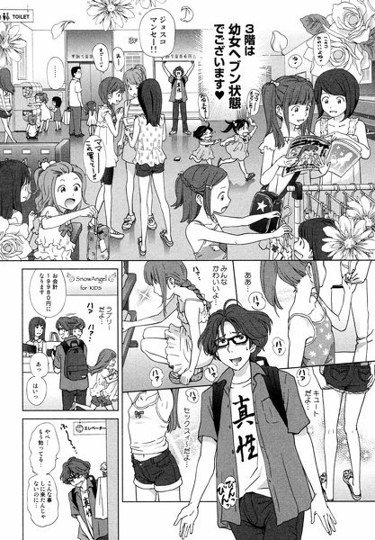 ヘブン幼女えろ漫画 