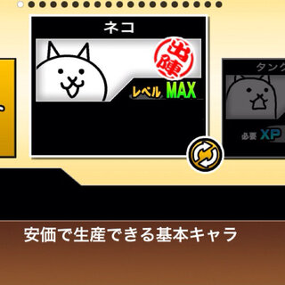 にゃんこ大戦争で 第2章までいったら レベルがmaxになったキャラを元の姿 Yahoo 知恵袋