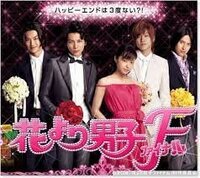 花より男子みたいに面白い恋愛ドラマあれば教えて欲しいです 私も花より Yahoo 知恵袋