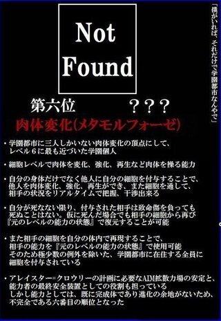 とあるシリーズの質問です のレベル5第6位の情報の真偽をはどちらだと思い Yahoo 知恵袋