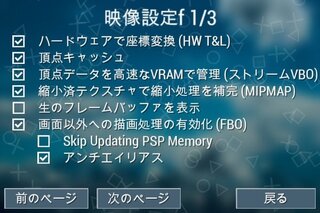 Pc用pspエミュレーター Ppsspp についてです ダンガン Yahoo 知恵袋