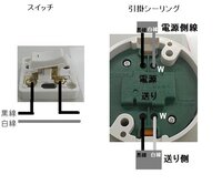 引掛シーリングとスイッチの配線方法について教えてください 教えて 住まいの先生 Yahoo 不動産