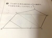 小学６年台形縮図 このような台形2分の1の縮図の書き方と後 Yahoo 知恵袋