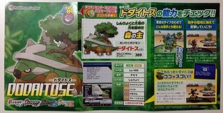 ポケモンについて質問します ドダイトスってげきりんを覚えるんですか 回答お Yahoo 知恵袋