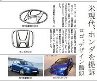 ホンダは現代自動車のロゴをぱくったのですか 確かに似ていますどうなの Yahoo 知恵袋