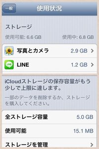 Icloudストレージ容量が上限に達しそうです普通のストレージは Yahoo 知恵袋