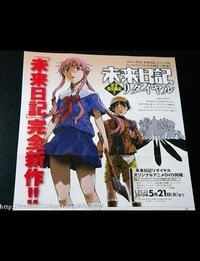 未来日記のネタバレあり 未来日記最終回をみたのですが 最終的にあれはハッ Yahoo 知恵袋