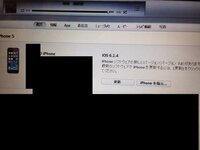 Iphone5をios7からios6にダウングレードしたんですが Itun Yahoo 知恵袋