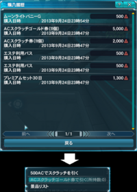 Pso2のacスクラッチ券を買ったんですが ショップの方でもア Yahoo 知恵袋